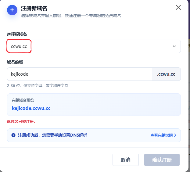 域名注册后修改DNS服务器
