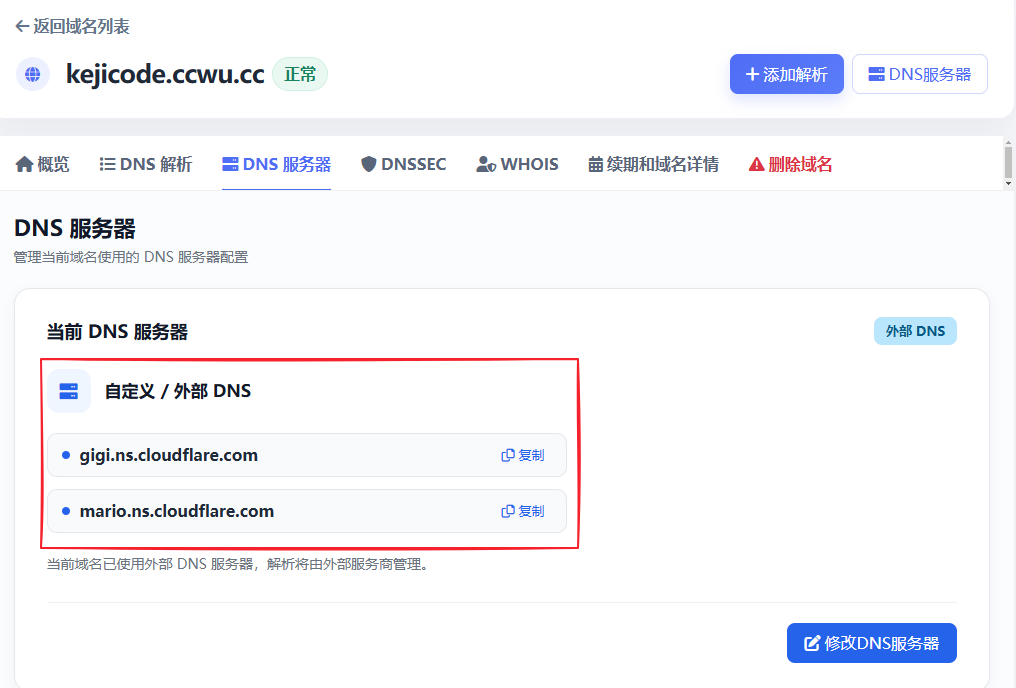 Cloudflare托管状态